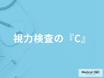 「視力検査」ではなぜ『C』が使われる？正式名称や判定基準も医師が解説！