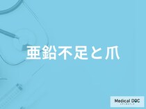 「亜鉛が不足」すると現れる「爪の5つの症状」はご存知ですか？【医師監修】