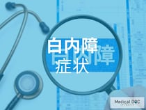 放っておくと失明のリスクも…「白内障」は早めの対策が大切! 原因や症状について医師が解説
