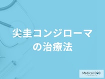 性器にイボ「尖圭コンジローマの治療法」とは？再発率も医師が解説！