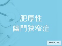 赤ちゃんの激しい嘔吐は「肥厚性幽門狭窄症」の可能性も？ 受診前に確認したいサインを医師に聞く