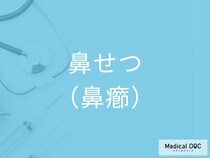 鼻先の赤みや腫れが続くと「鼻せつ」の可能性も 早期受診のポイントを医師が解説