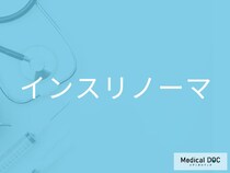 「インスリノーマ」の初期症状をご存じですか？ 重症低血糖を防ぐための基礎知識を医師に聞く