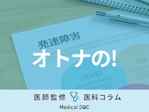 大人で｢発達障害｣が疑われる人の行動･兆候とは？ 診断までのプロセスも解説