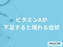 「ビタミンAが不足すると現れる症状」はご存知ですか？管理栄養士が解説！