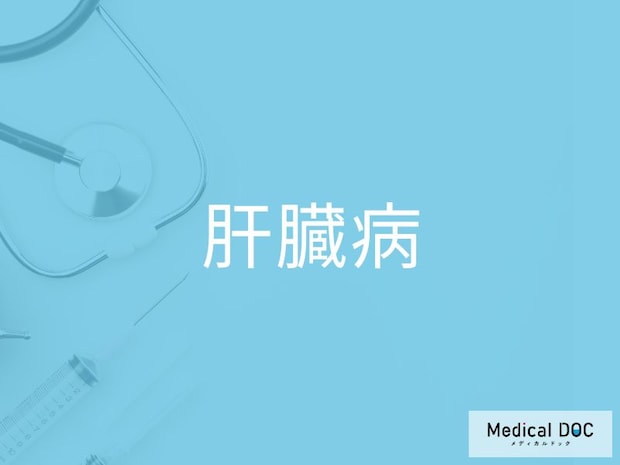 疲れが取れない40〜50代へ 「肝臓病」を見逃さないための初期チェックポイントを医師が解説