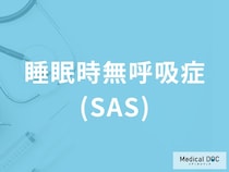 睡眠時無呼吸症は治せる？マウスピース、寝具の工夫など症状を軽減する治療のポイント【医師解説】