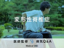 「変形性脊椎症」になると現れる初期症状はご存知ですか？医師が監修！