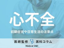 「心不全」の初期症状はご存じですか? 日常生活でできる予防法も医師が解説!