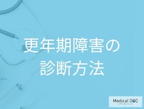 更年期障害のセルフチェック！簡略更年期指数（SMI）で可能性を知る【医師解説】