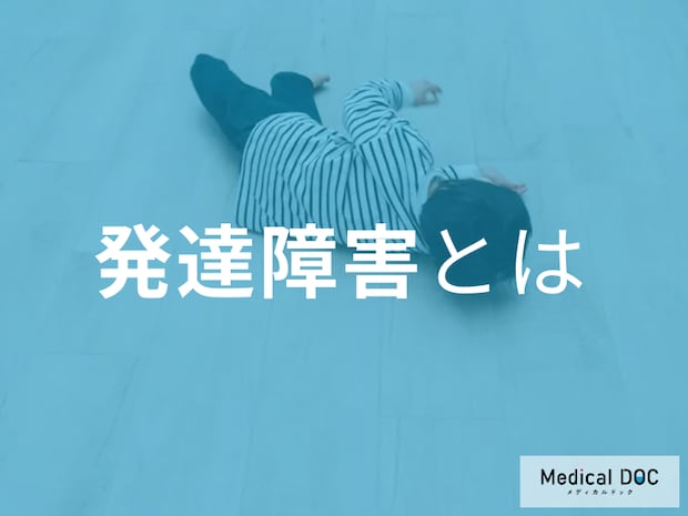 「発達障害」と知的障害の違いをご存知ですか? それぞれの特徴を専門家が解説