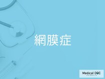 「網膜症」の初期症状と気づきにくい前兆をご存じですか？【医師監修】