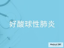 ”咳と息切れ”が長引く…それ「好酸球性肺炎」を発症しているかも【医師監修】