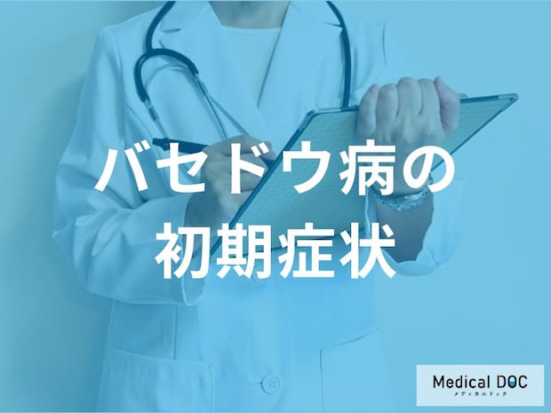 食べているのに痩せるのは病気？バセドウ病の初期症状、止まらない動悸と頻脈