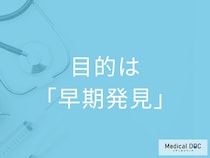 内視鏡検査で早期発見を! 体に負担の少ない治療を可能にする検査のメリット【医師解説】
