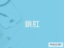 赤ちゃんに起こる「鎖肛」のリスクをご存じですか？ 排便異常で気づくサインを医師に聞く