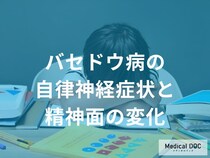 性格が変わった？バセドウ病によるイライラや情緒不安定、不眠といった精神症状の特徴