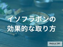 イソフラボン摂取を最適化する食事法：朝・昼・夜の実践ポイント