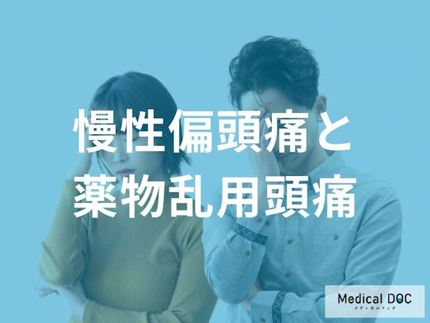 “薬の使いすぎ”が頭痛を招く? 「薬物乱用頭痛」を防ぐためのポイントを医師が解説