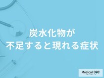 「炭水化物が不足すると現れる症状」はご存知ですか？管理栄養士が解説！