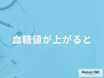 「血糖値」が上がると現れる「症状」はご存知ですか？医師が徹底解説！
