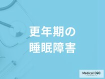 更年期は「睡眠障害」になりやすい?  原因について看護師に聞く