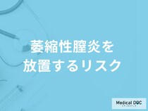 閉経後の女性に多い「萎縮性膣炎を放置するリスク」とは？医師が解説！
