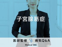 「子宮腺筋症」になると現れる症状・原因はご存知ですか？医師が監修！