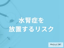 「水腎症(すいじんしょう)」とは？症状・原因についても解説！