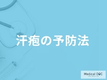 手のひらに小さなブツブツ「汗疱の再発を予防する７つの行動」とは？医師が解説！