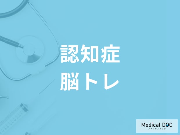 「高齢者の認知症」は“脳トレ”で予防することができるのか【介護福祉士解説】