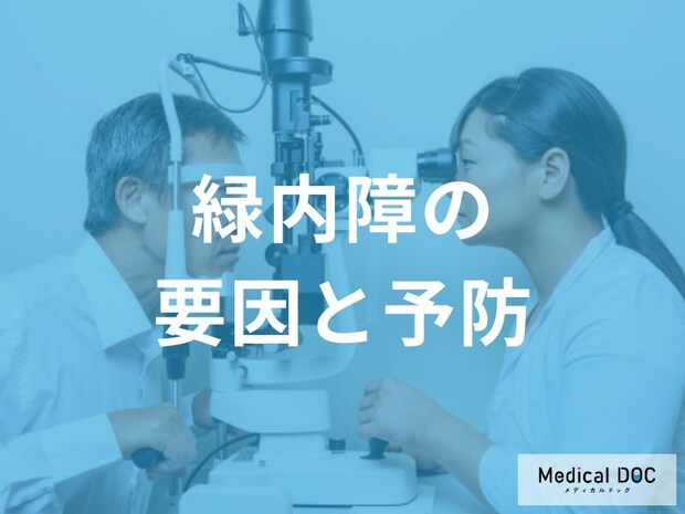 自分でできる緑内障対策！リスクを下げる運動や食事のポイントと検診の推奨頻度