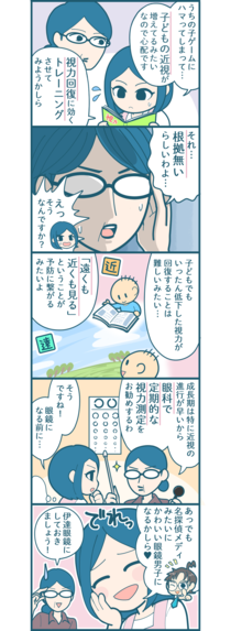 視力がよくなるトレーニングってありますか？【漫画付き】