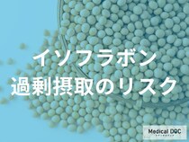 イソフラボンを長く摂りすぎるとどうなる？知っておきたい「がん」や「薬」へのリスク