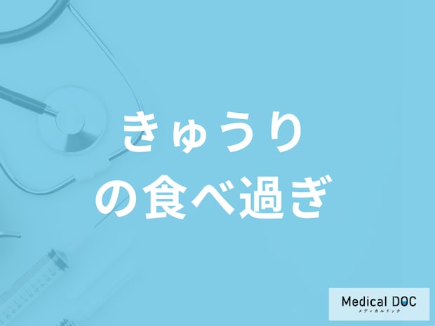 「きゅうりの食べ過ぎで現れる症状」は？食べると得られる効果も管理栄養士が解説！