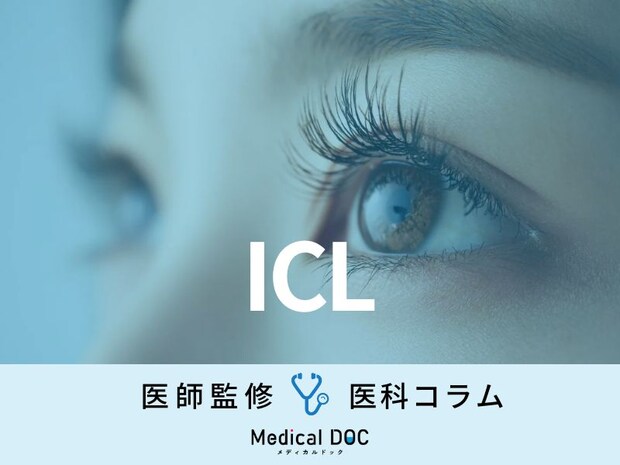 「ICL」は誰でも受けられる? 術後の注意点は? 診察から手術の流れも医師が解説
