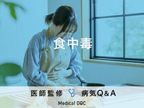 「食中毒」になると現れる症状・原因はご存知ですか？医師が監修！