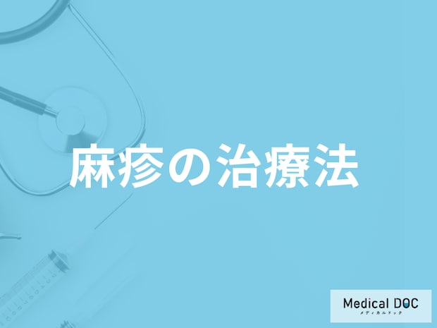 「麻疹」に抗ウイルス薬はない?治療法と治療中の注意点を医師が解説!