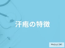 「汗疱」を発症しやすい人の特徴はご存知ですか？症状や原因も解説！【医師監修】
