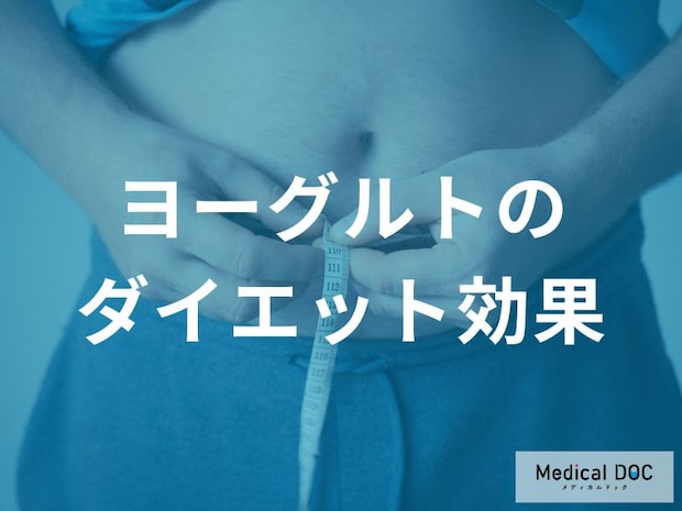 痩せたい人必見！ヨーグルトの腸内環境改善による代謝アップ効果と食欲を抑える置き換え術