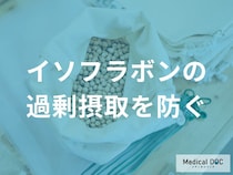 納豆や豆乳の摂りすぎは？イソフラボンの適正な食事管理とサプリメントの注意点