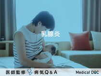 「乳腺炎」とは？症状・予防・原因についても解説！【医師監修】