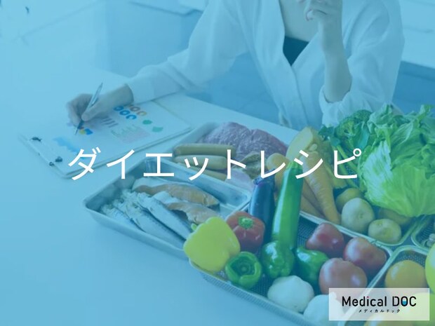 【保存版】罪悪感ゼロ! 管理栄養士おすすめ鶏むね肉のダイエットレシピとは