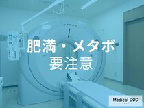 40代から要注意! 「肥満・メタボ」改善に効く生活習慣の見直し方を医師が解説