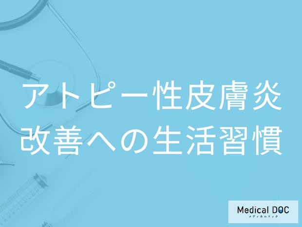 アトピー性皮膚炎を悪化させない! 保湿剤の選び方と日常のスキンケアのポイント【医師解説】