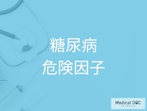 肥満でも種類で危険度が変わる! 「糖尿病」を防ぐ簡単チェック法と予防策