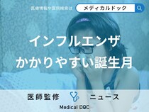 「インフルエンザ」のかかりやすさは“誕生月”で変わる ハーバード大の調査で判明