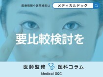 結局のところ｢二重整形｣は安全なの? リスクや注意点について医師が解説