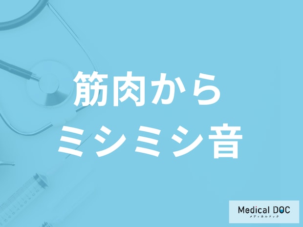 膝の「筋肉からミシミシ音」は”女性に多い疾患”のサイン?他の症状も医師が解説!
