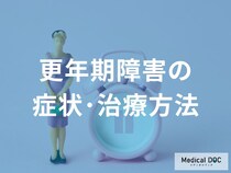 更年期障害はいつから？症状、メカニズム、治療法を医師が解説